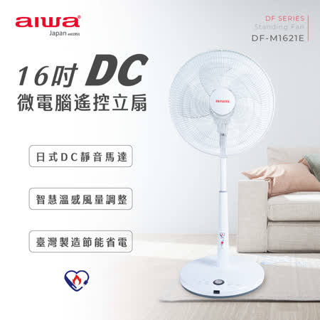 AIWA 愛華 16吋DC微電腦遙控立扇 DF-M1621E★80B018